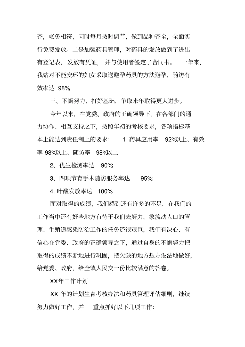 计生服务工作计划_第3页