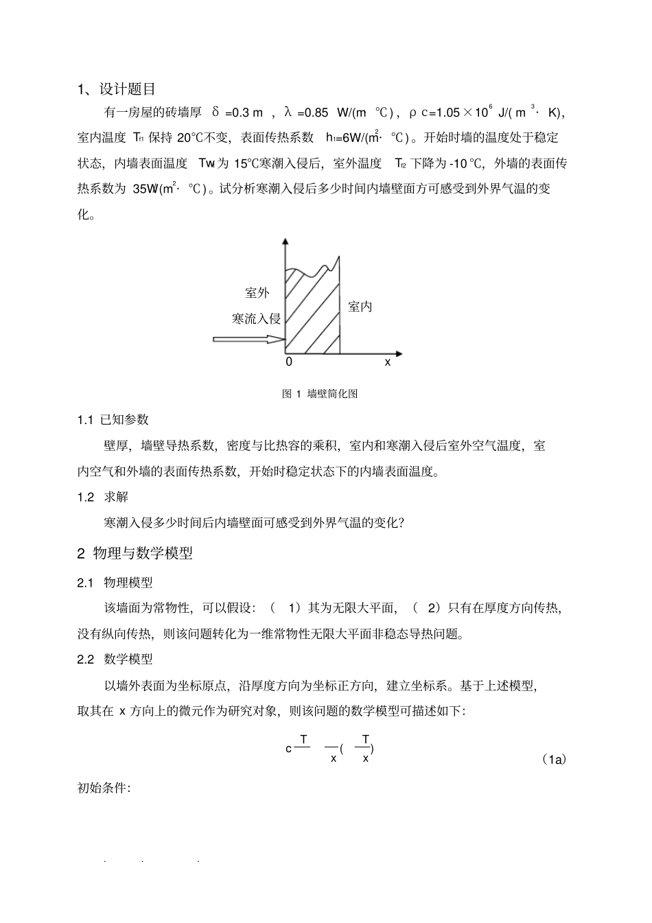 计算传热学程序的设计说明_第2页
