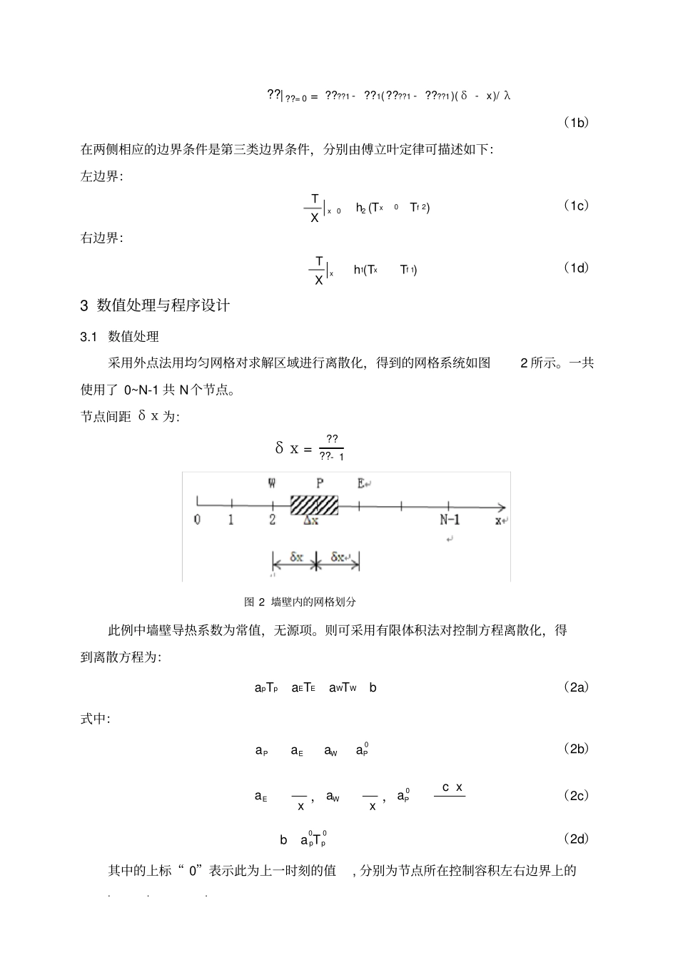 计算传热学程序的设计说明_第3页