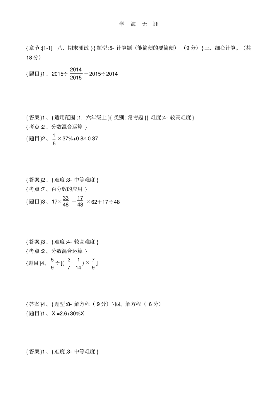 计算、解方程、阴影_第1页