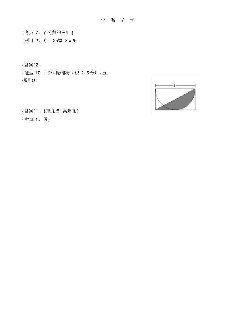 计算、解方程、阴影_第2页