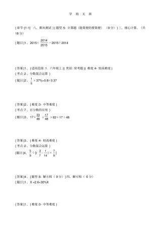 计算、解方程、阴影