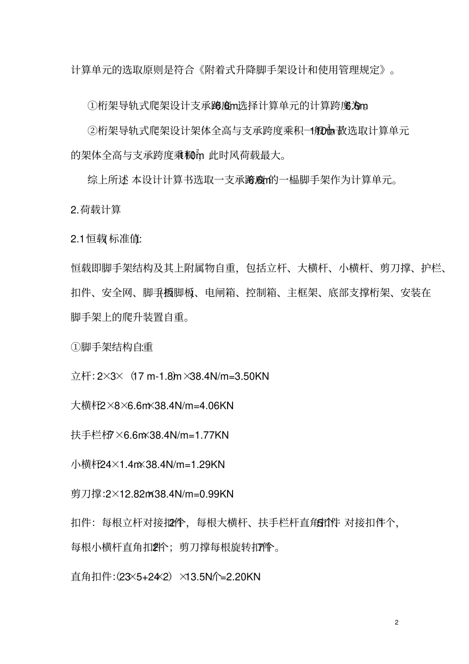 计算书-计算讲解_第2页