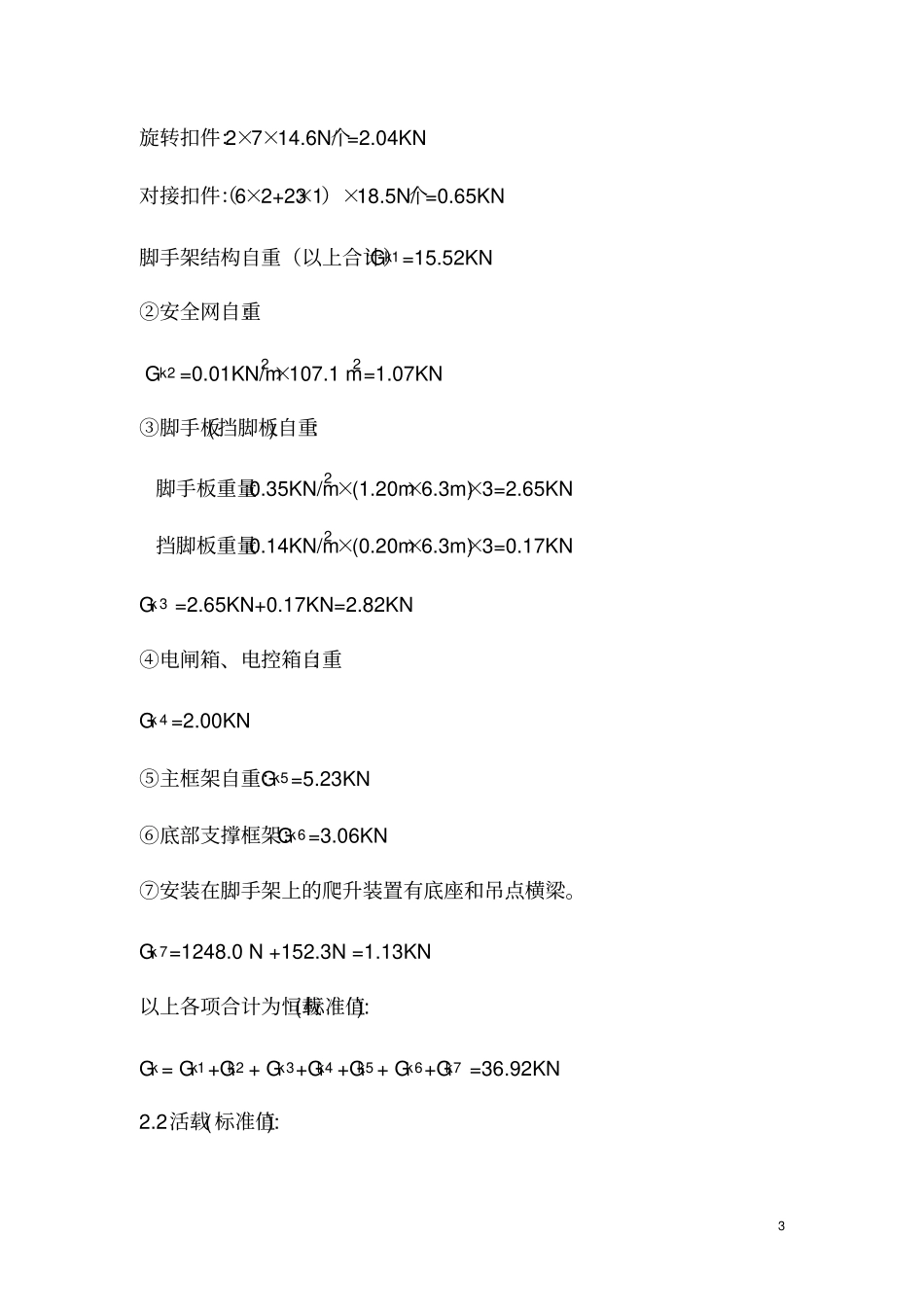 计算书-计算讲解_第3页