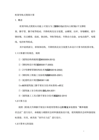 计算书-计算讲解