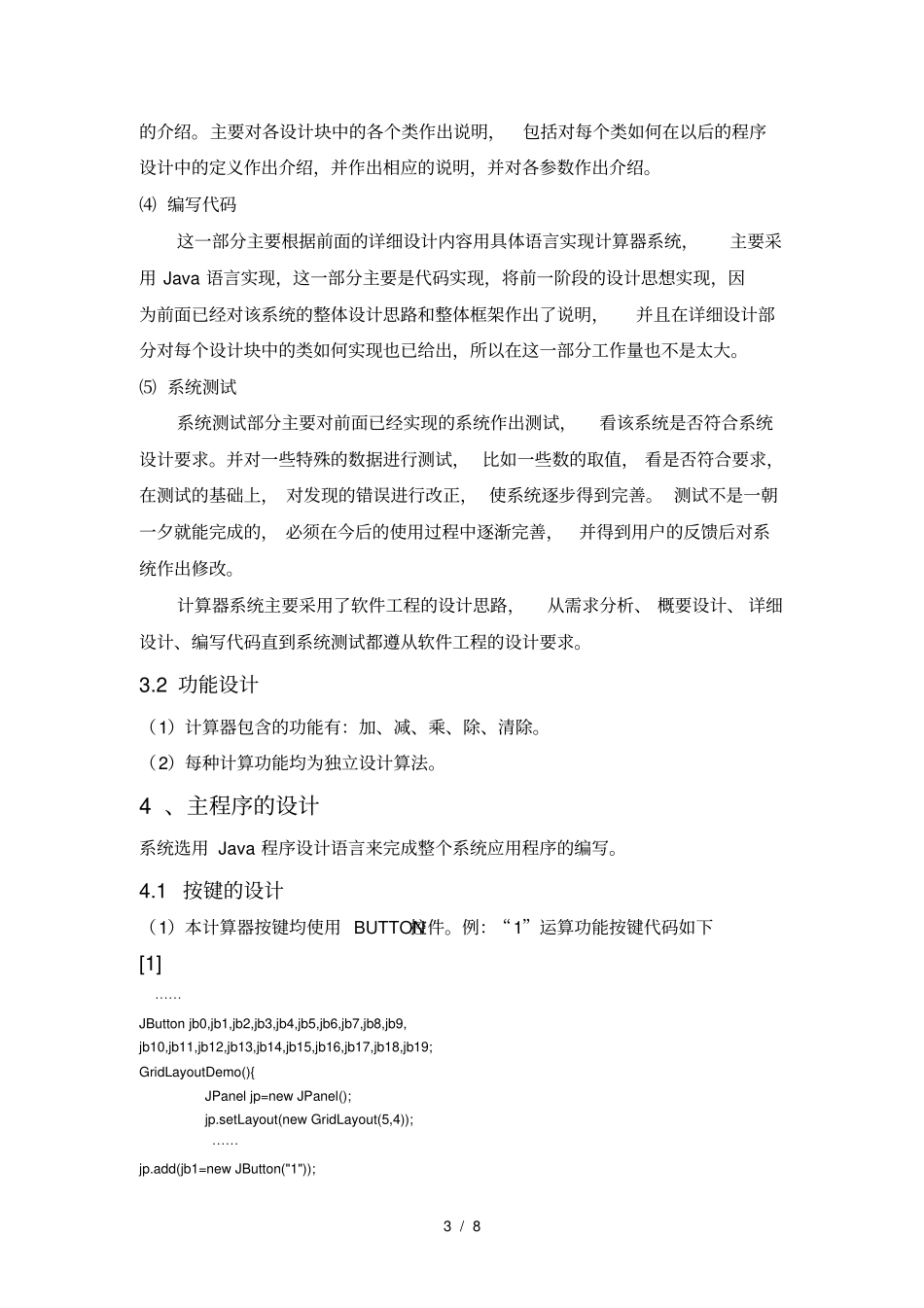 计算器——设计说明书_第3页