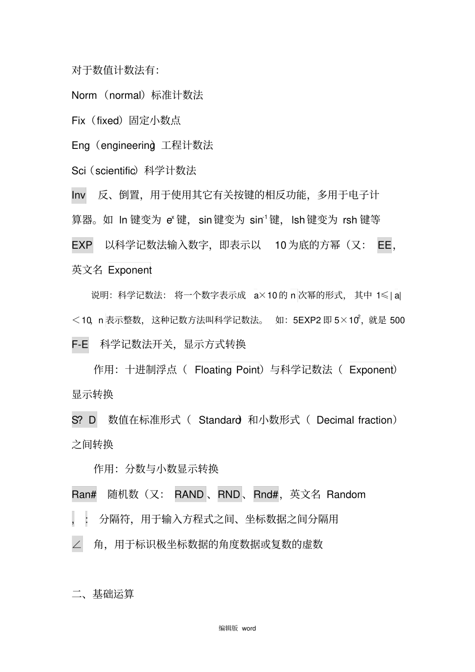 计算器有关按键说明大全最新版本_第2页