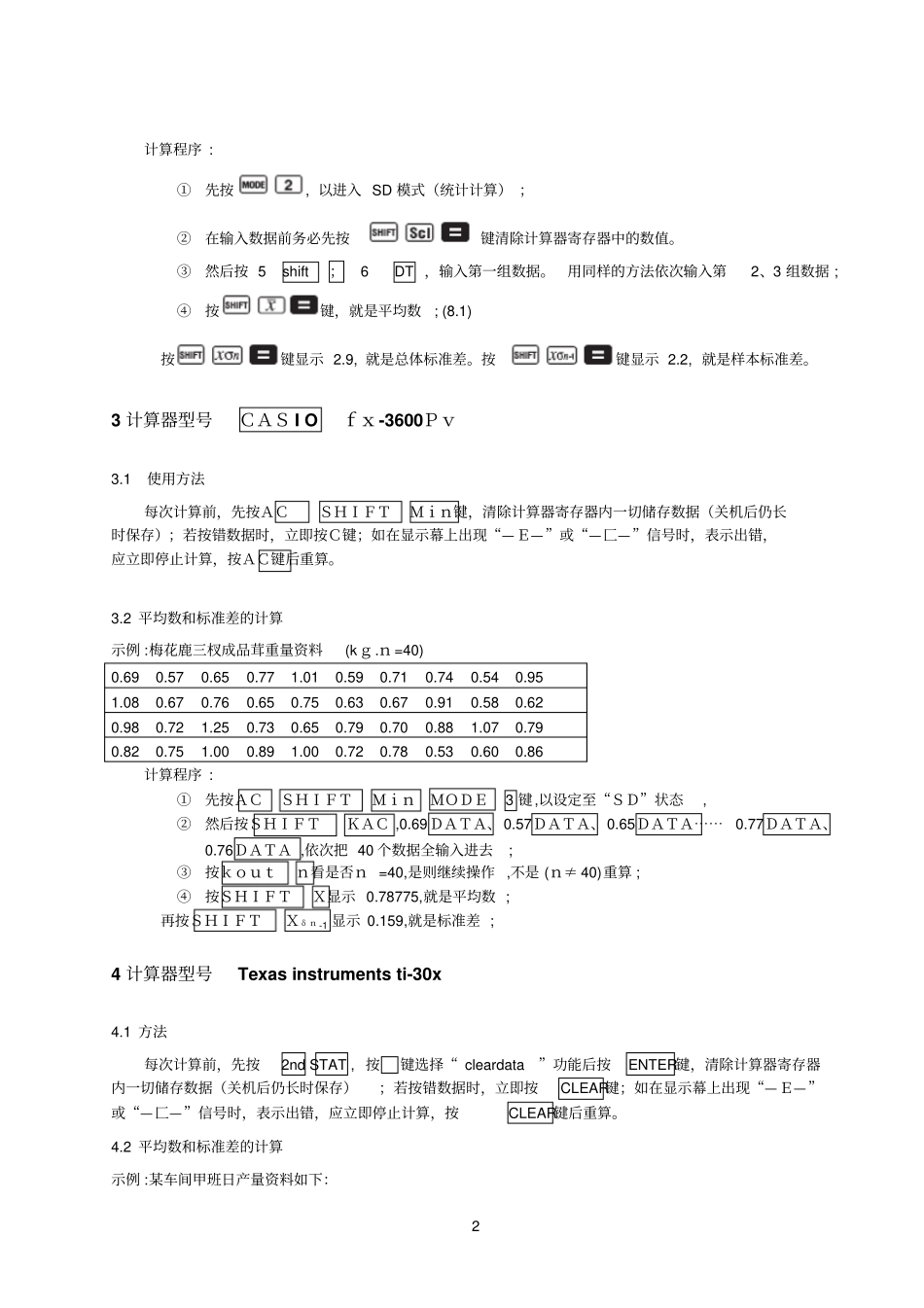 计算器使用指导简化版_第2页