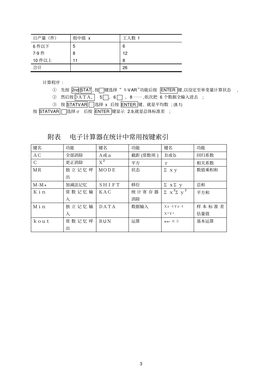 计算器使用指导简化版_第3页