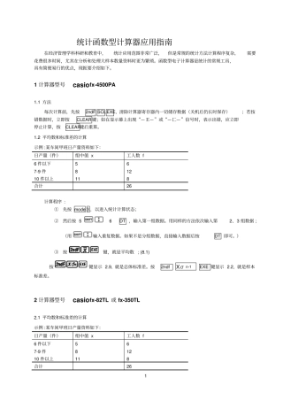 计算器使用指导简化版