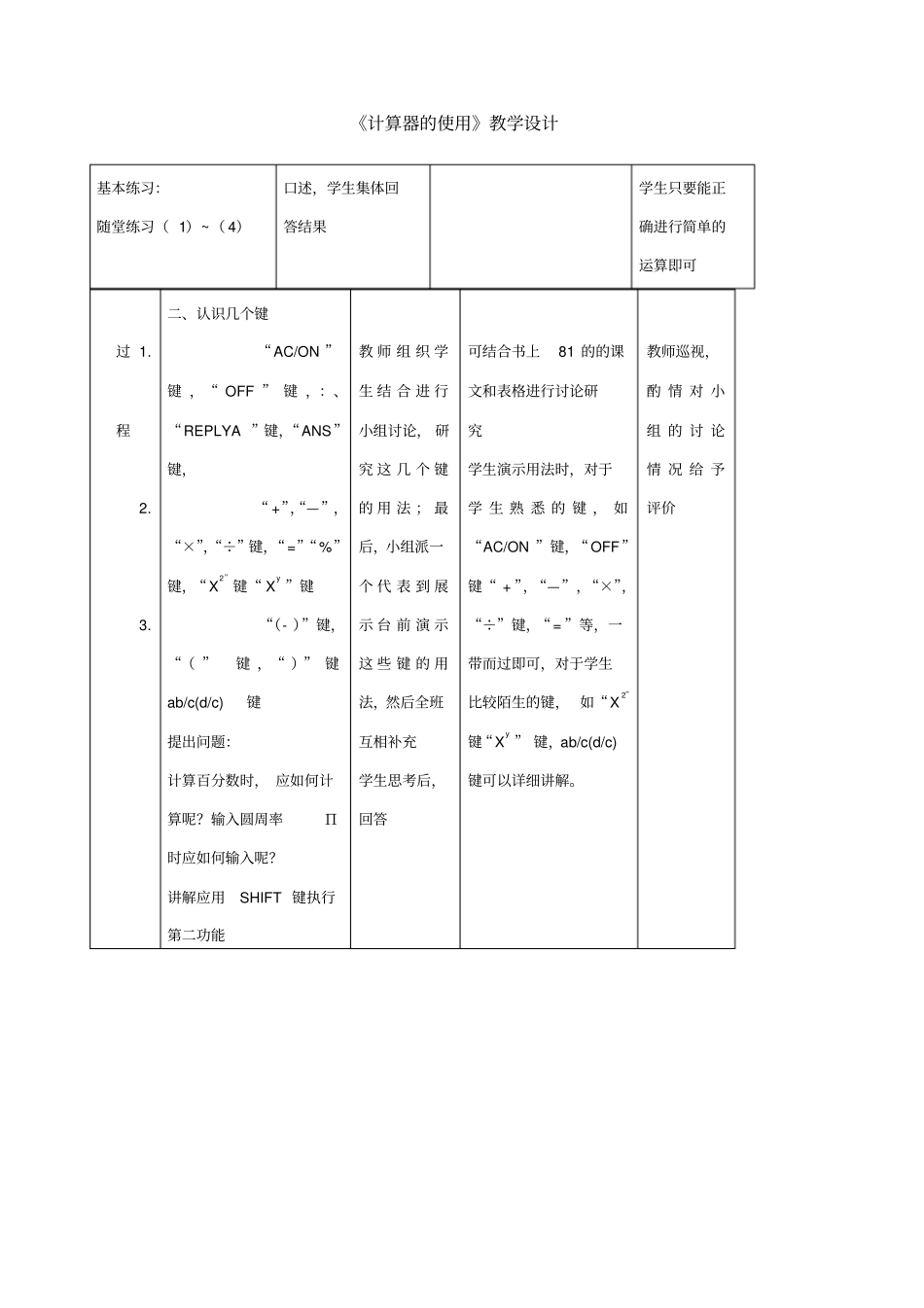 计算器的使用教学设计_第2页