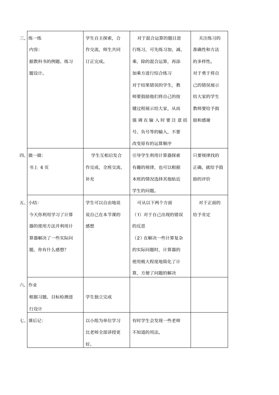 计算器的使用教学设计_第3页