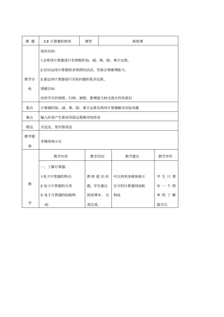 计算器的使用教学设计