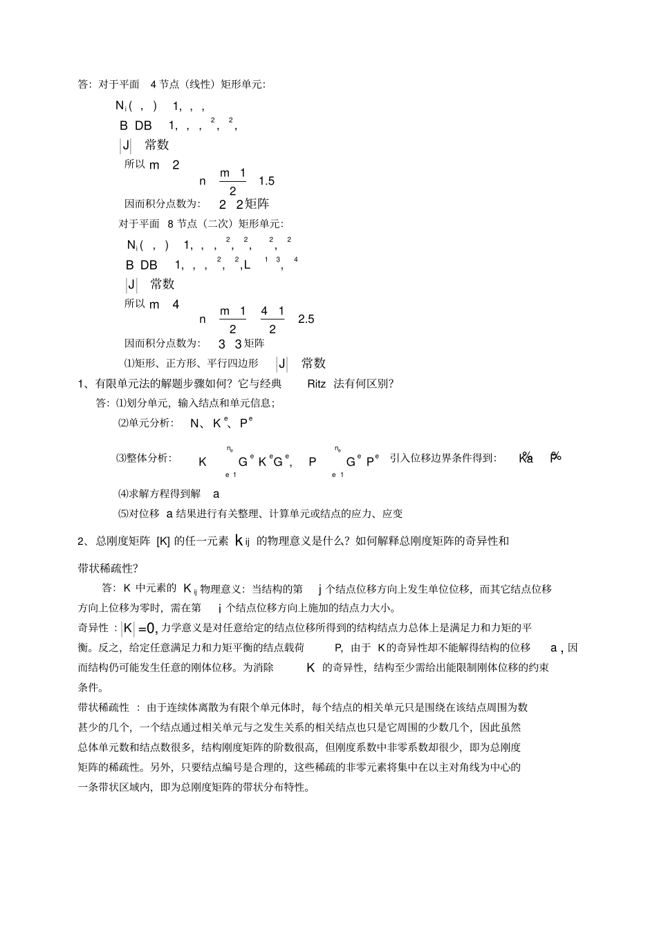 计算力学复习题答案_第2页