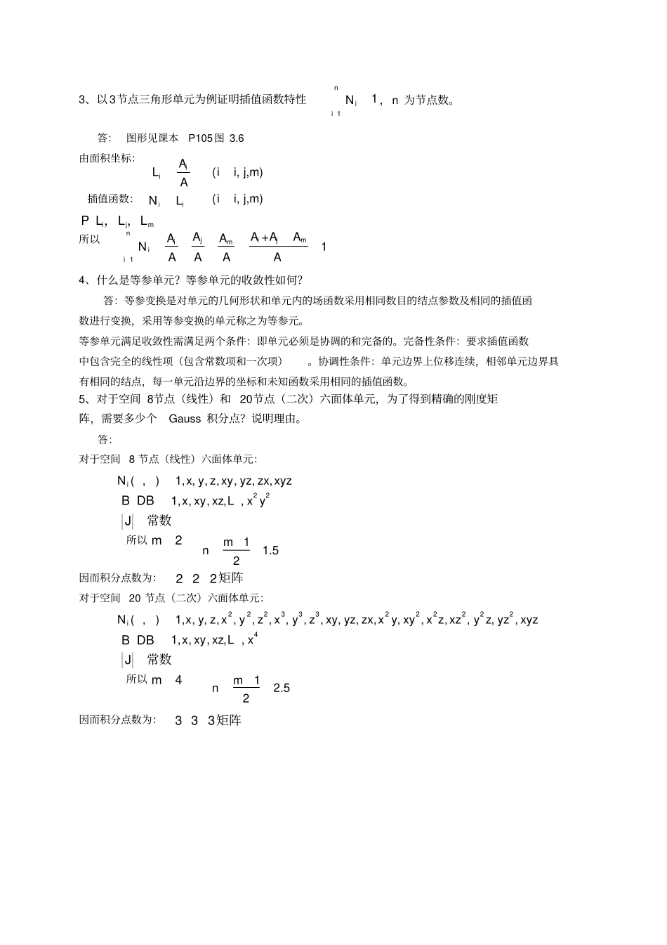 计算力学复习题答案_第3页