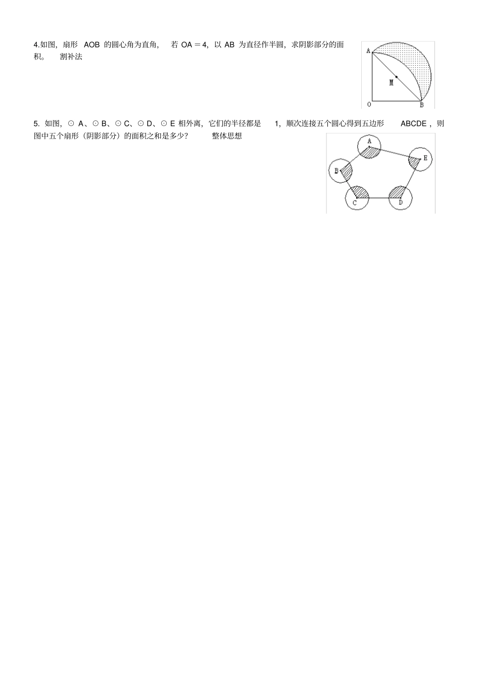 计算圆中阴影部分的面积_第2页