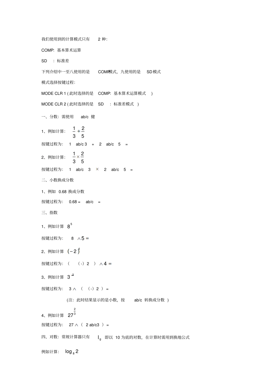 计算器的使用方法_第1页