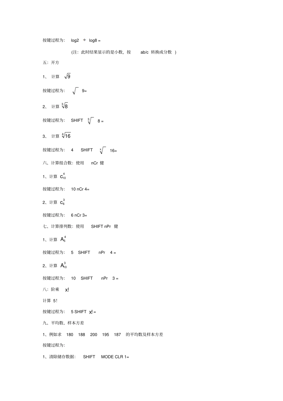 计算器的使用方法_第2页