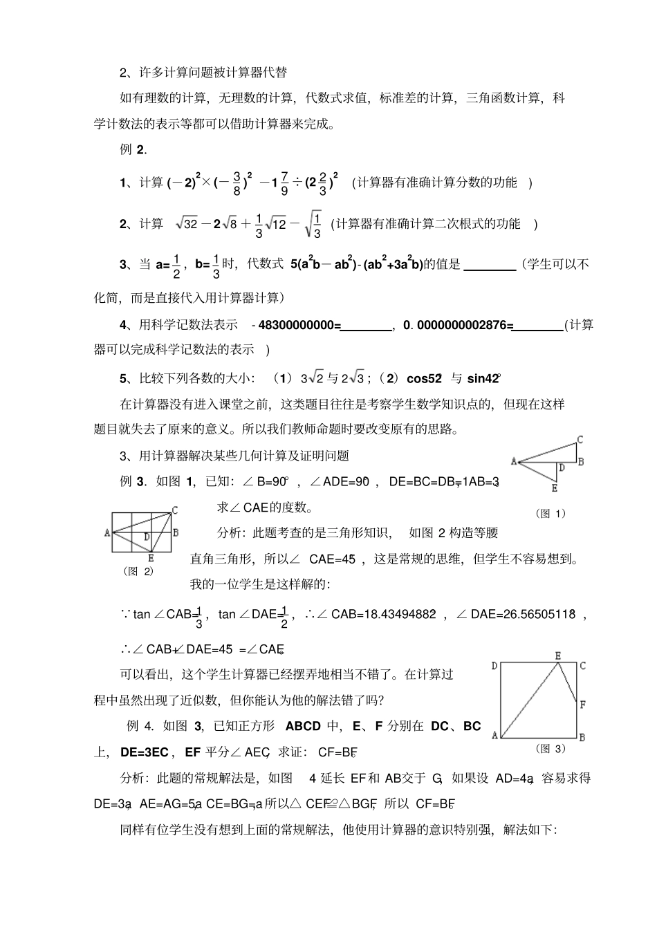 计算器进入初中数学课堂后存在的问题和对策_第2页