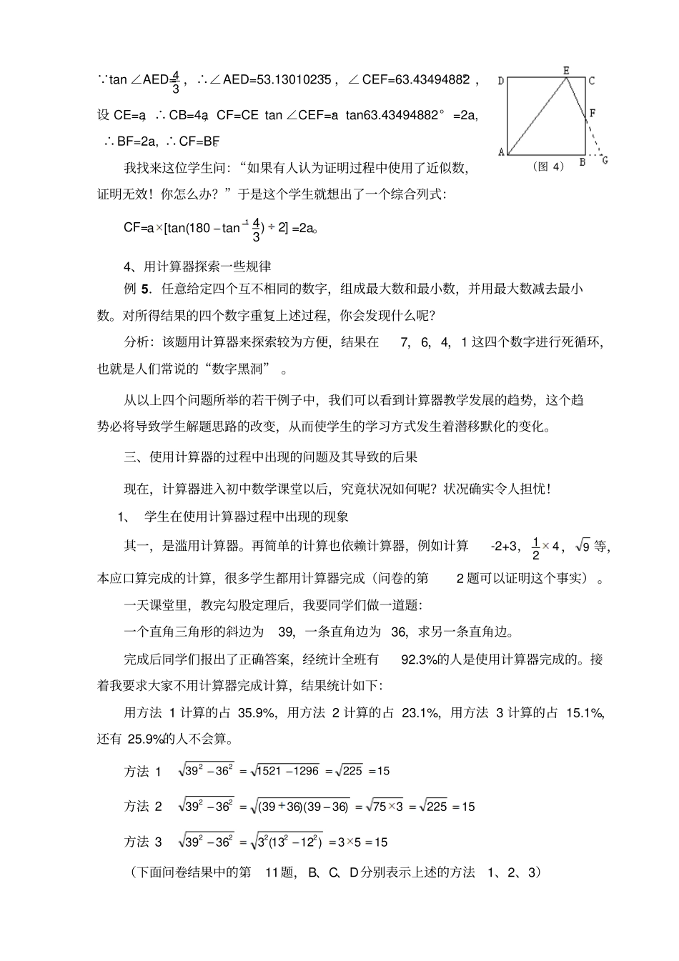 计算器进入初中数学课堂后存在的问题和对策_第3页