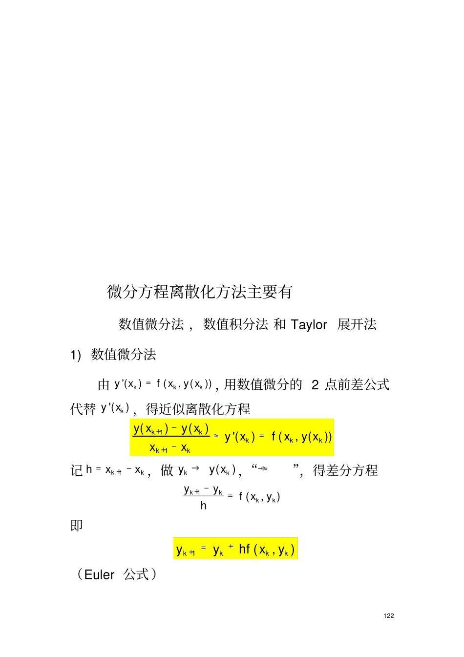 计算方法_微分方程数值解讲解_第3页