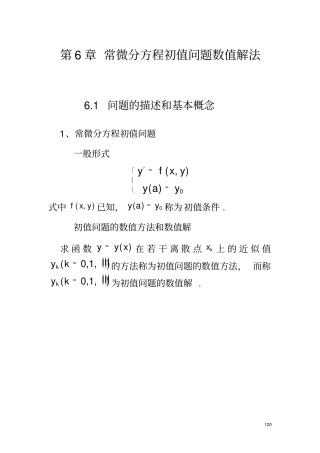 计算方法_微分方程数值解讲解