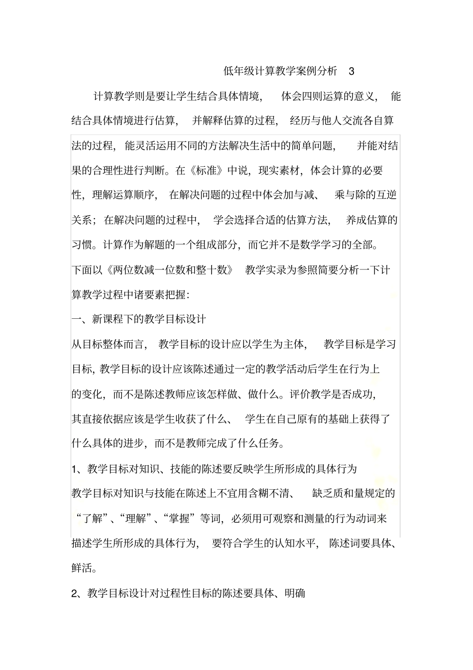 计算教学案例分析_第2页