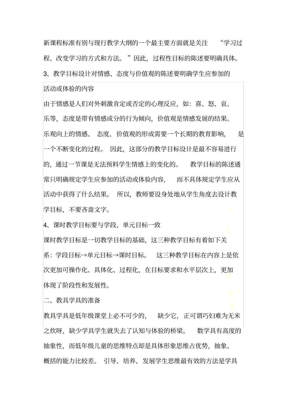 计算教学案例分析_第3页