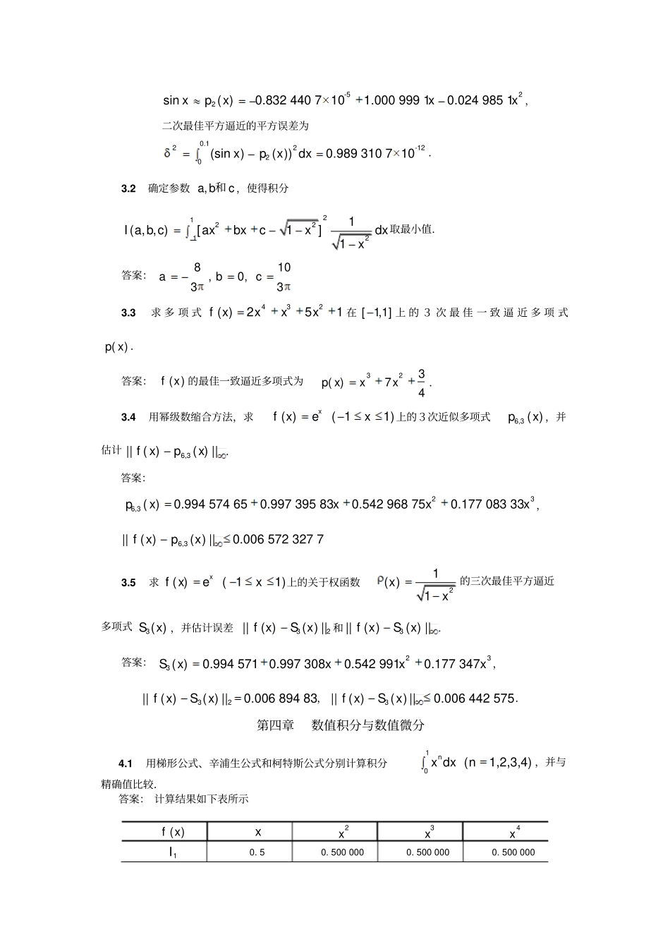计算方法各习题及标准答案_第2页