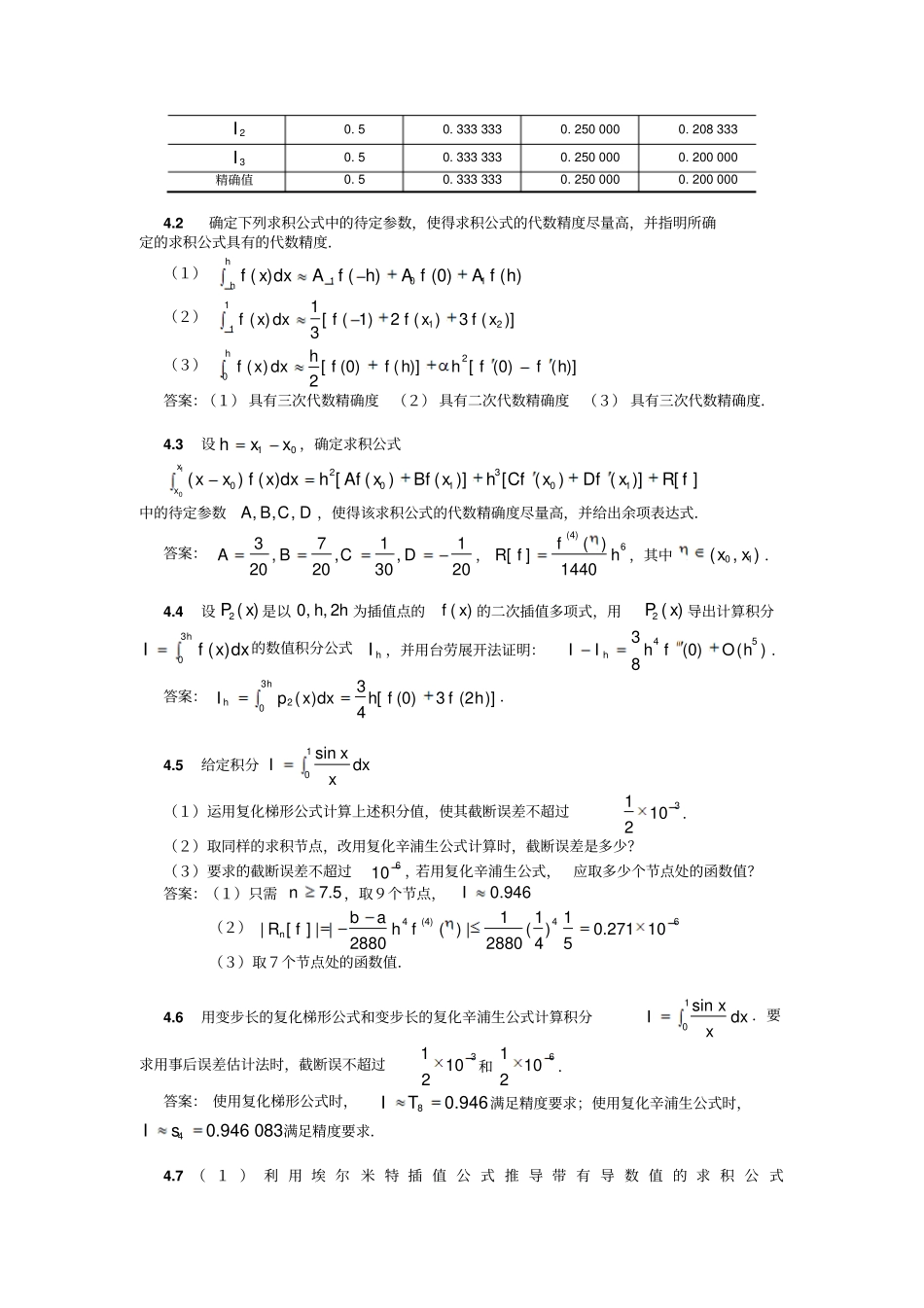 计算方法各习题及标准答案_第3页