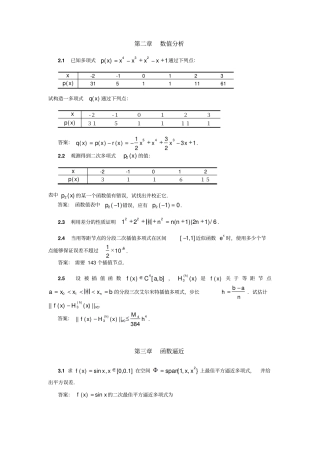 计算方法各习题及标准答案