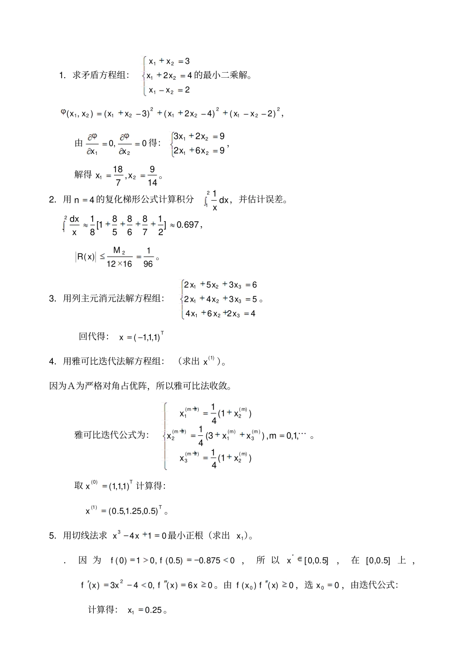 计算方法习题_第2页