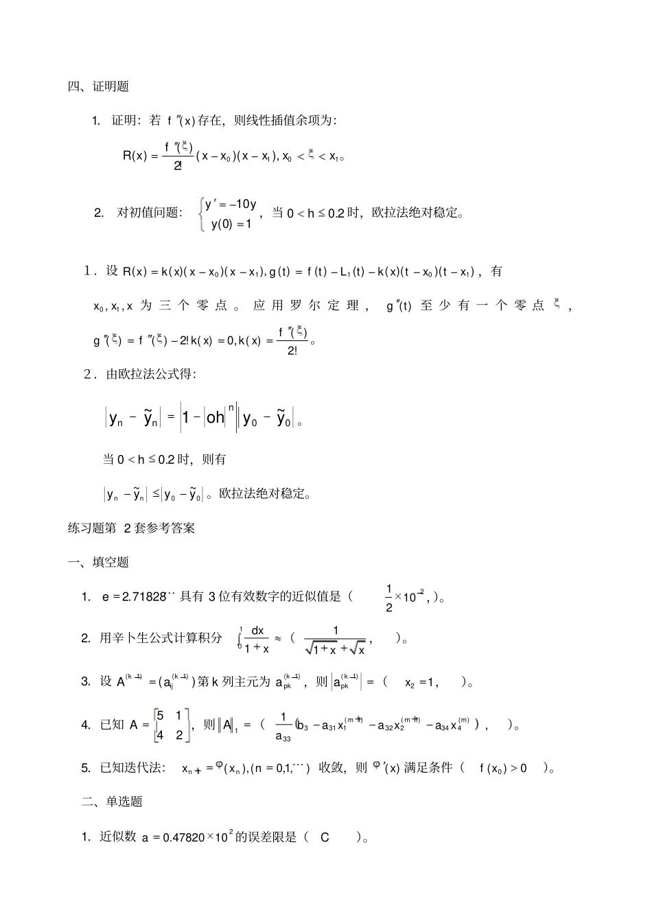 计算方法习题_第3页