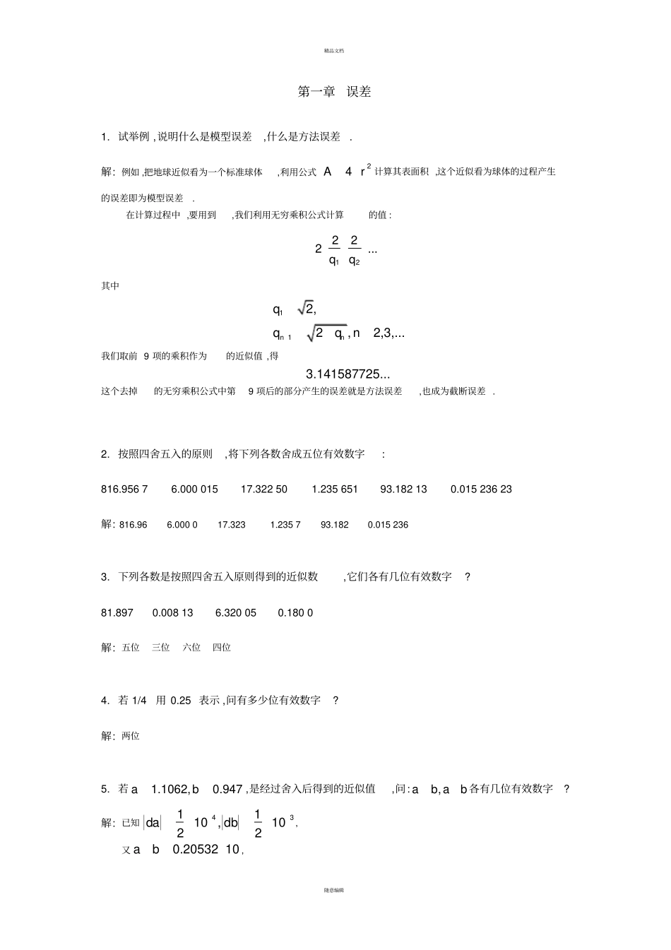 计算方法引论课后答案_第1页