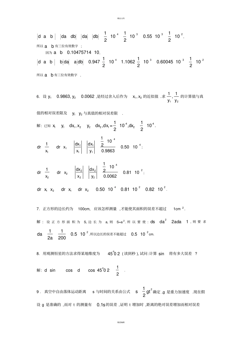 计算方法引论课后答案_第2页