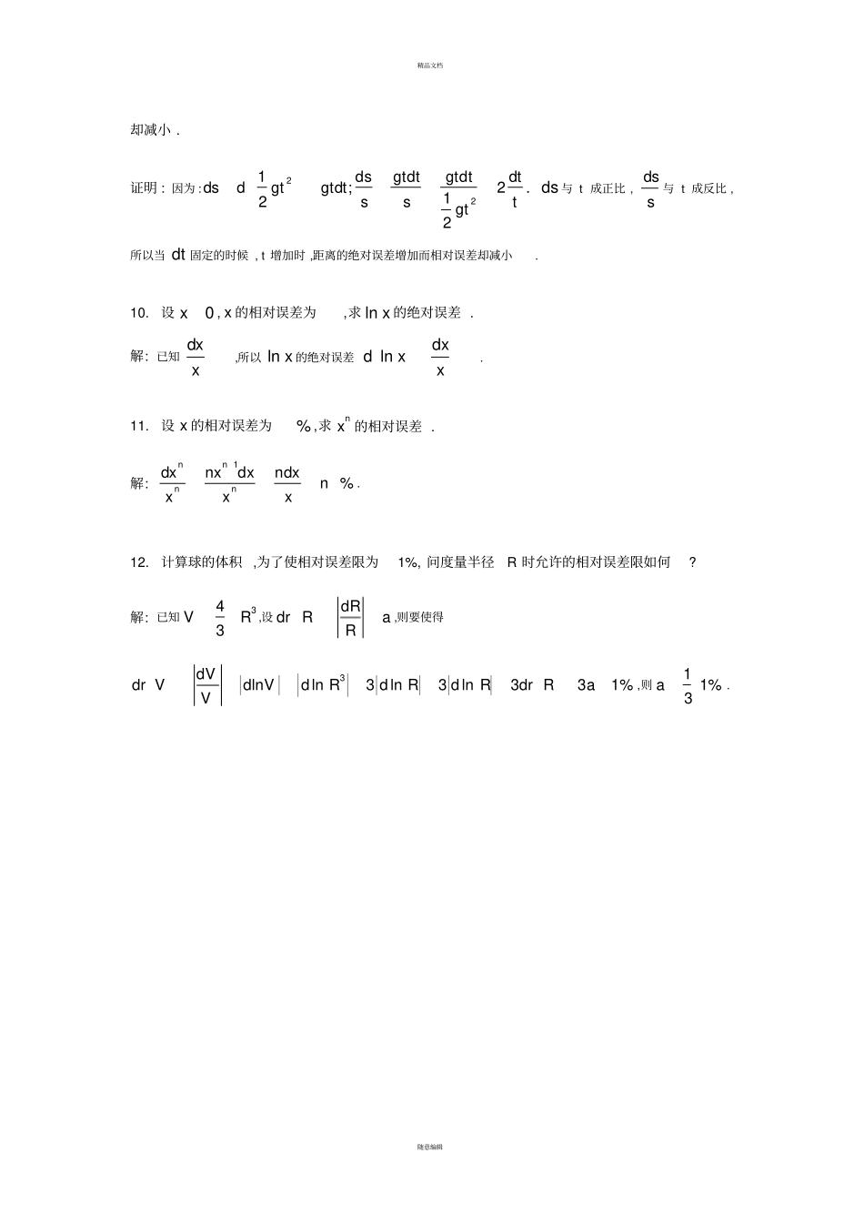 计算方法引论课后答案_第3页