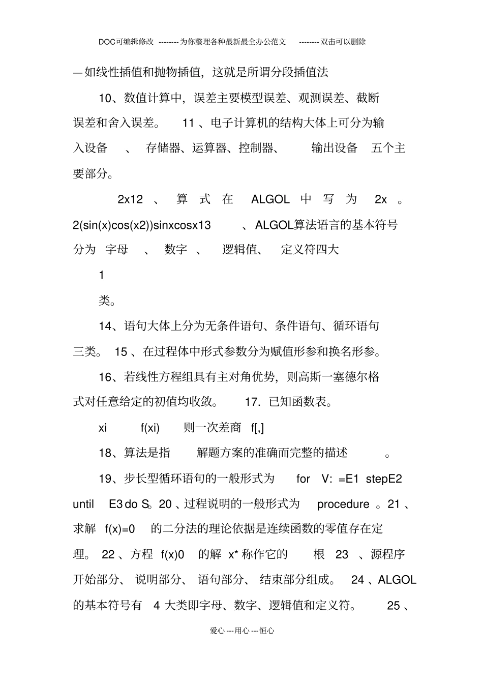 计算方法试题库汇总_第2页