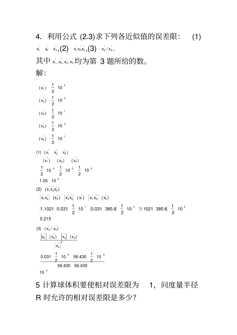 计算方法简明教程习题解析同名48868_第3页
