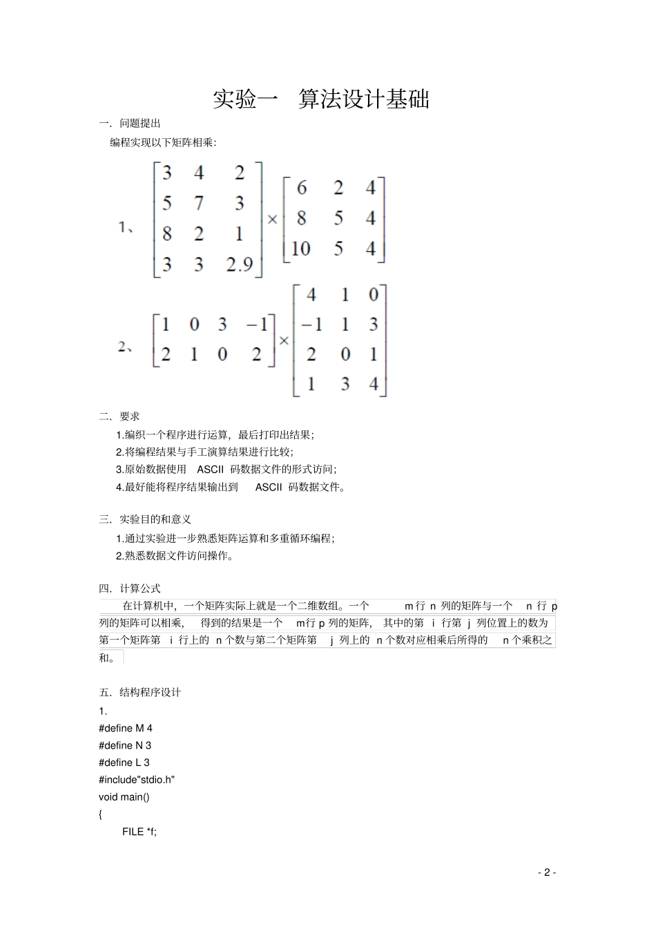 计算方法试验报告汇总_第3页