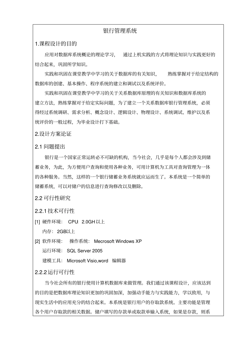 计算机-数据库课程设计-银行管理系统_第1页