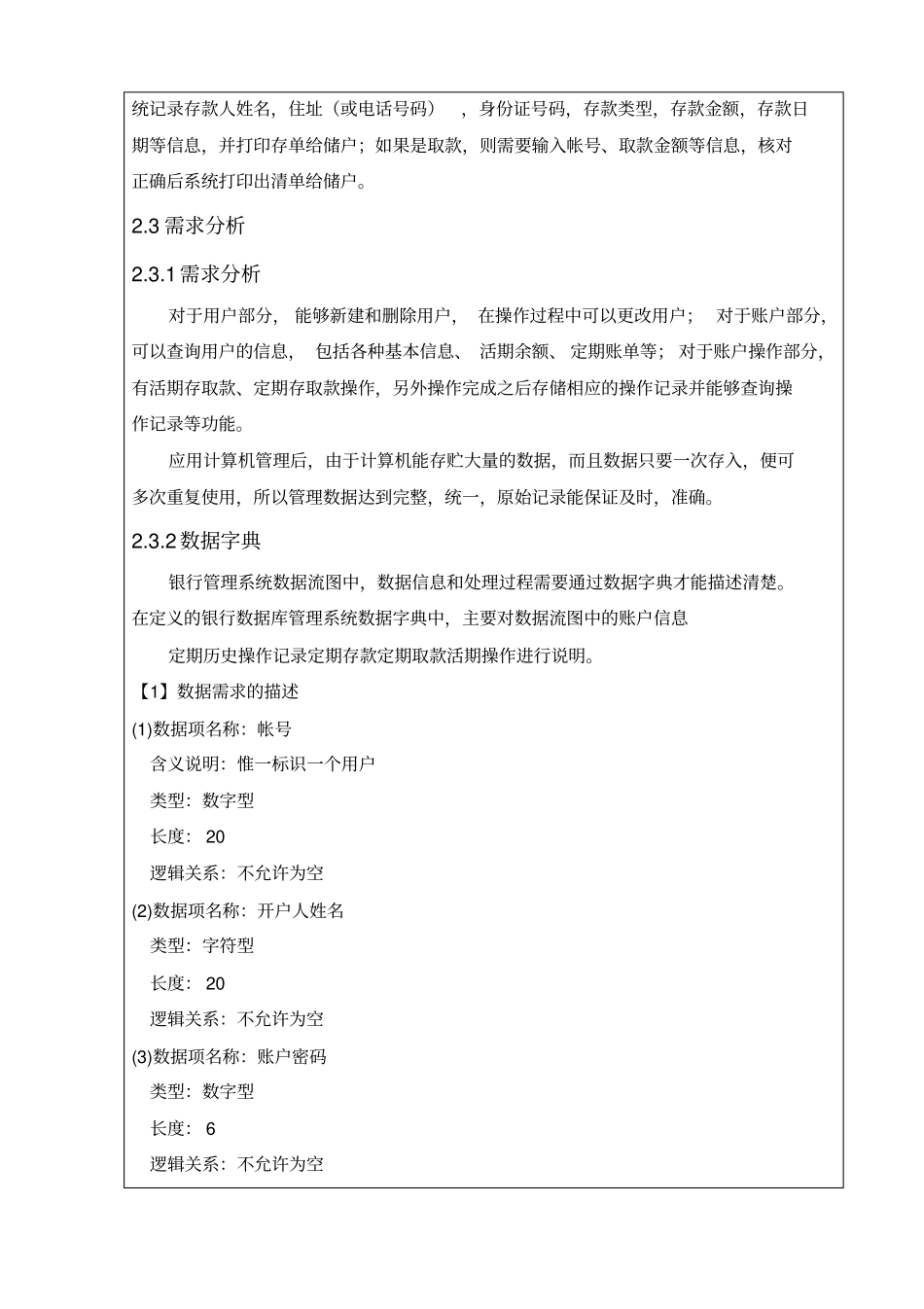 计算机-数据库课程设计-银行管理系统_第2页