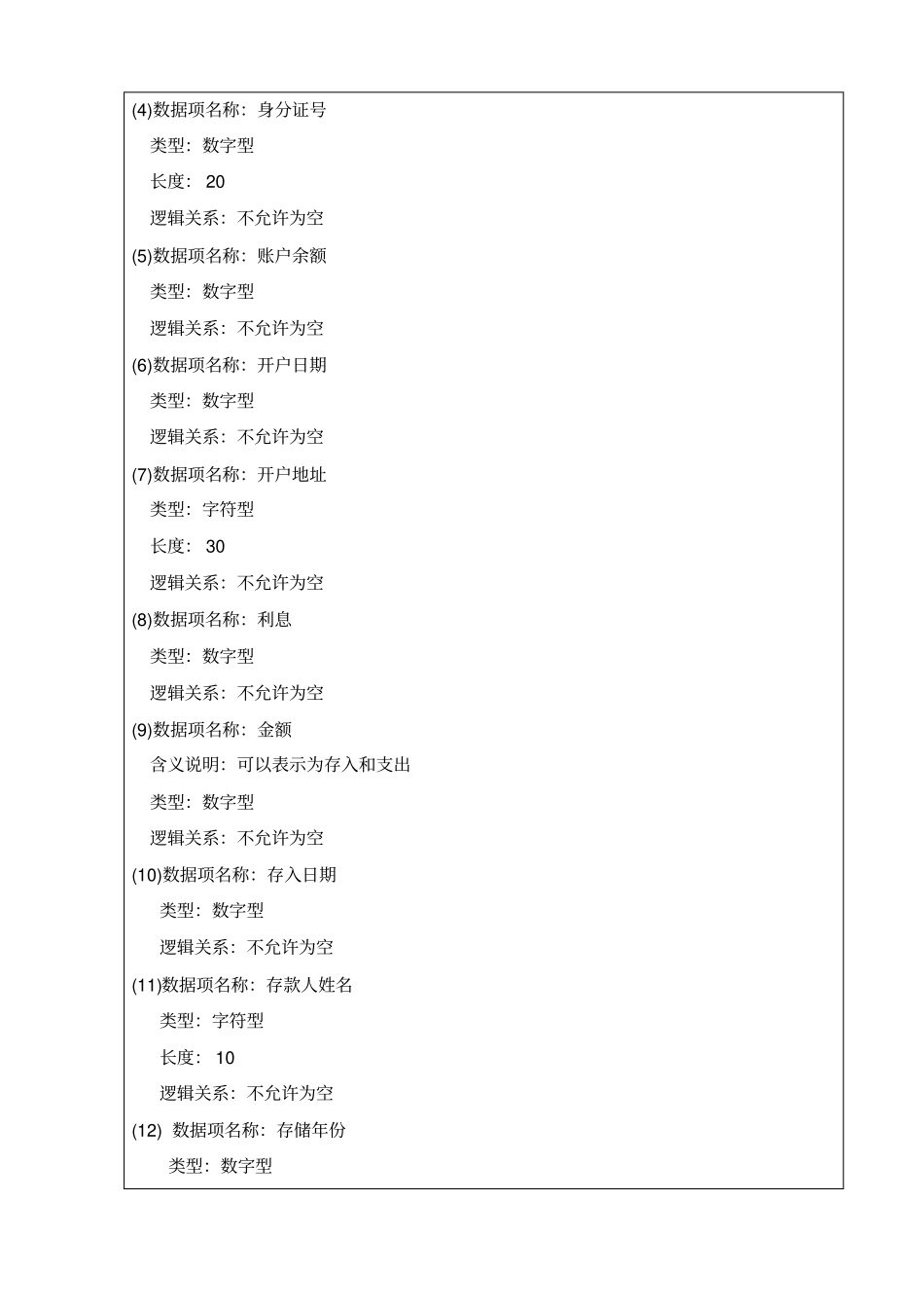 计算机-数据库课程设计-银行管理系统_第3页