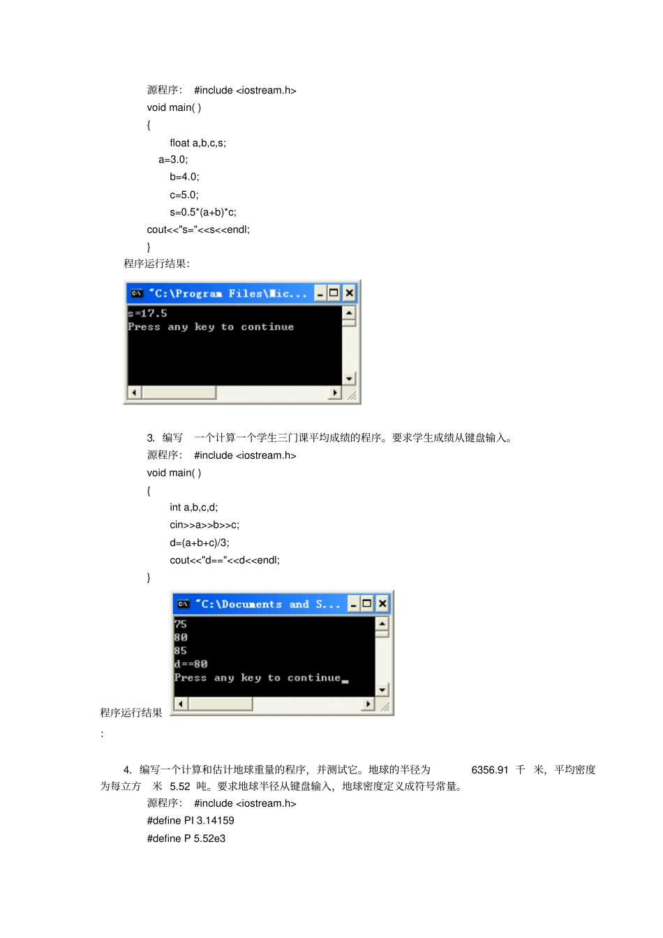 计算机C++程序设计试验报告_第2页