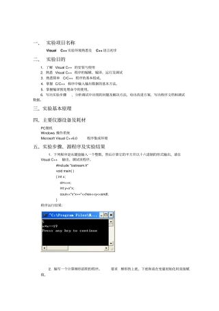 计算机C++程序设计试验报告