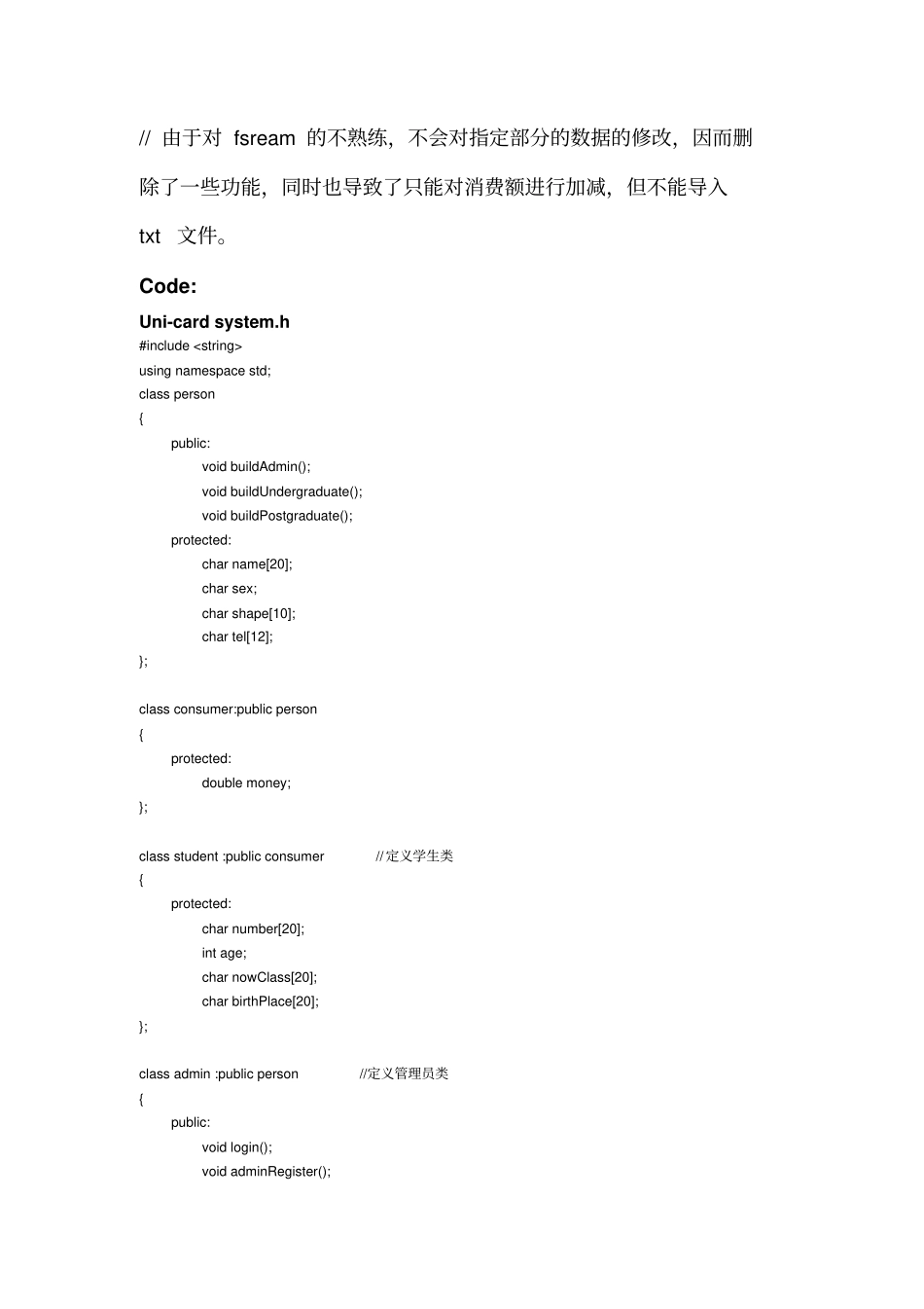 计算机C++学生信息管理系统一卡通_第1页