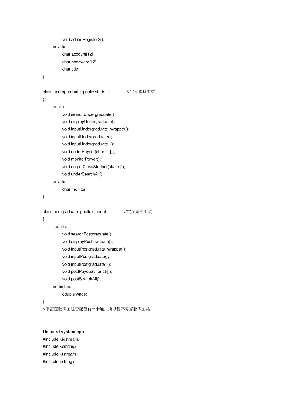 计算机C++学生信息管理系统一卡通_第2页