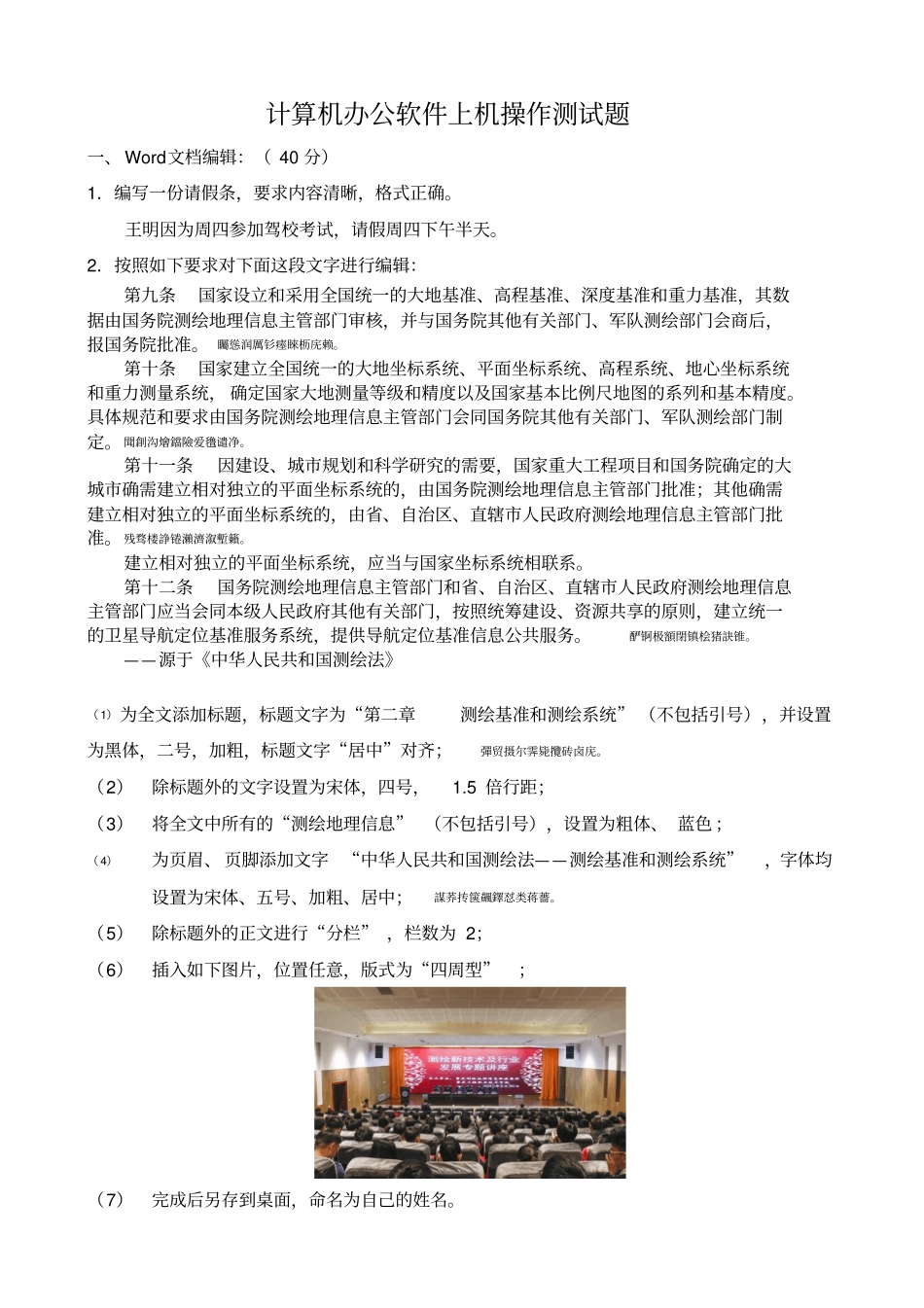 计算机office办公软件上机操作考试_第1页