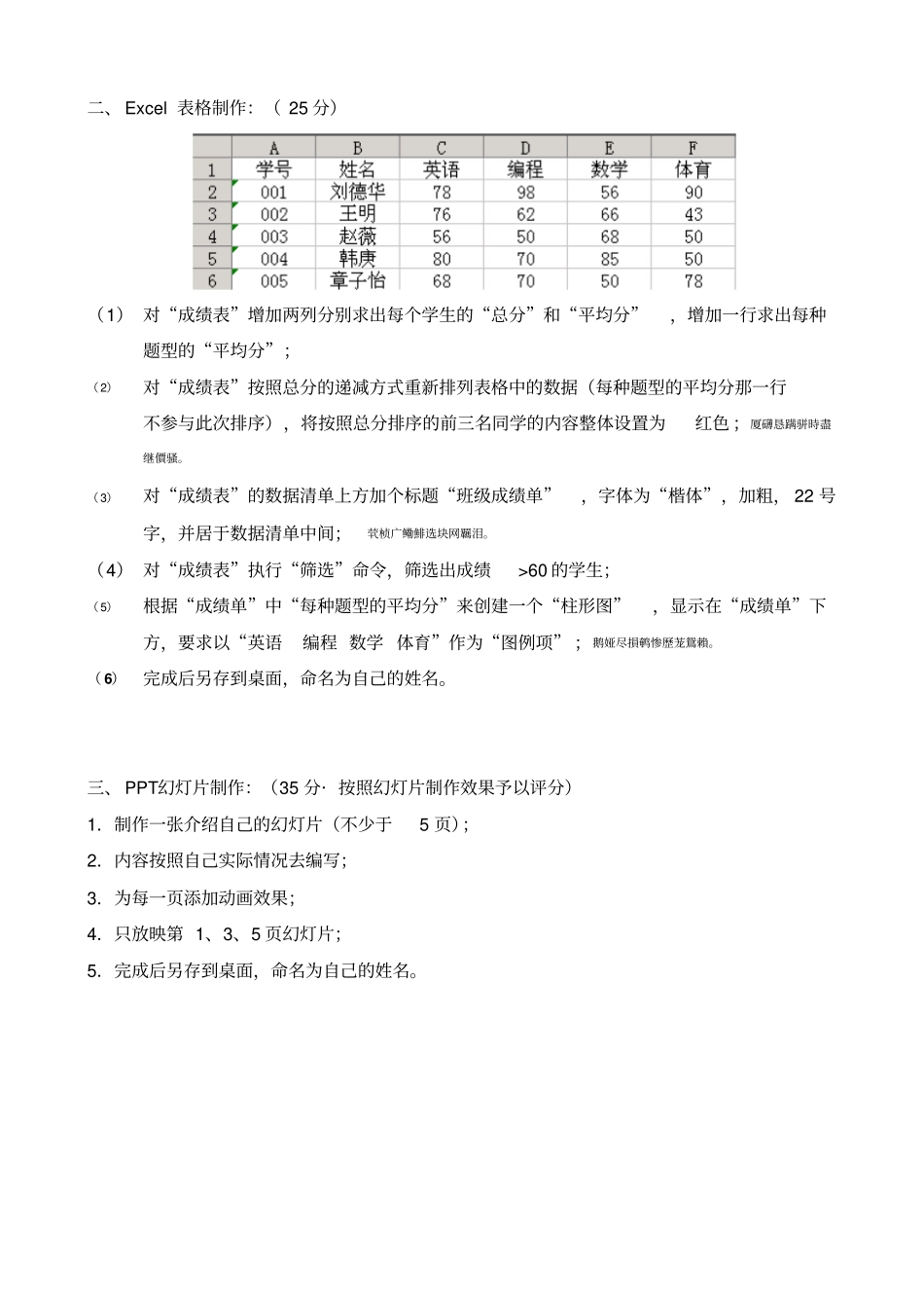 计算机office办公软件上机操作考试_第2页