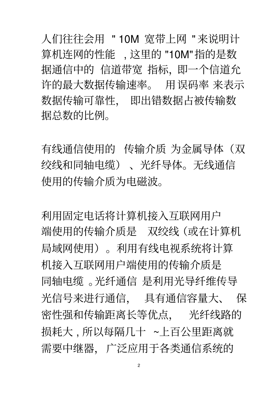 计算机一二级复习要点_第2页