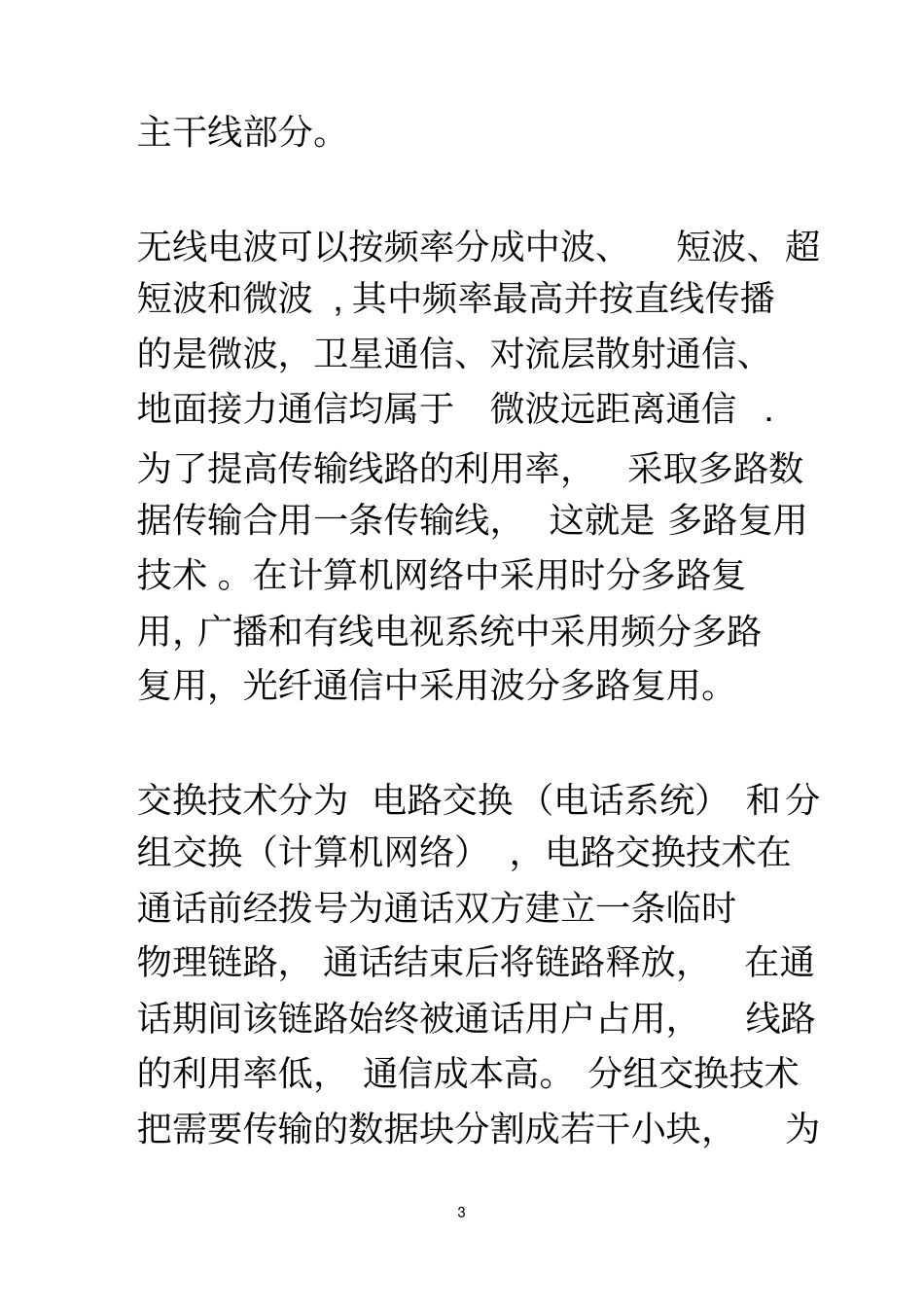 计算机一二级复习要点_第3页